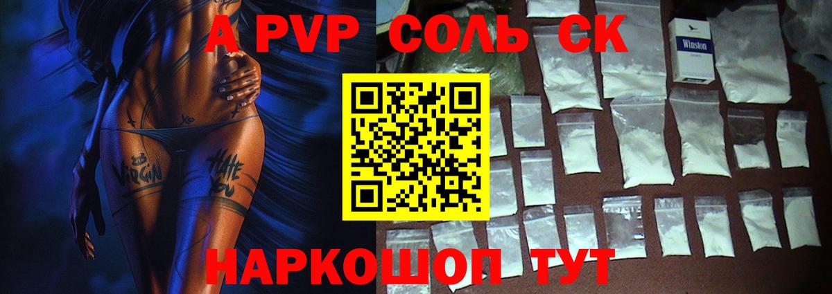 Alpha PVP мука  Копейск  Альфа ПВП Соль  А ПВП крисы CK 