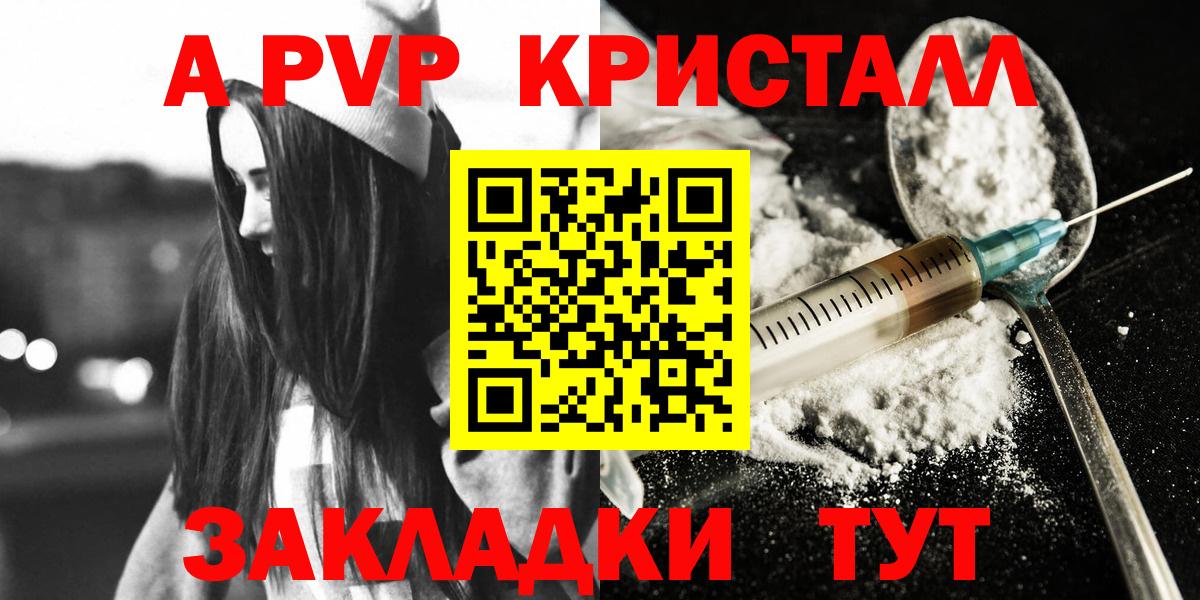 А ПВП Crystall  Вход с VPN  как найти закладки  А ПВП СК КРИС  APVP СК КРИС  Копейск 