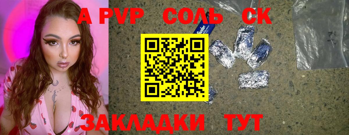 APVP Соль Копейск