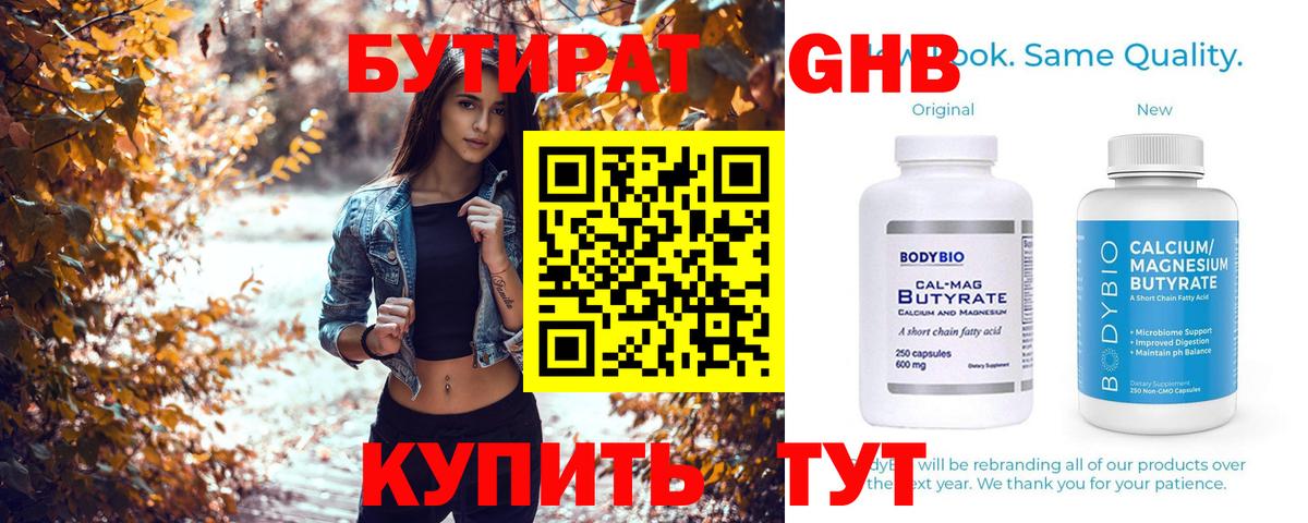 Бутират 1.4BDO Копейск