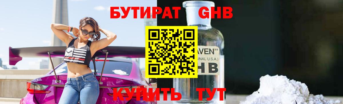 БУТИРАТ жидкий экстази  Бутират  Копейск  Вход с VPN 