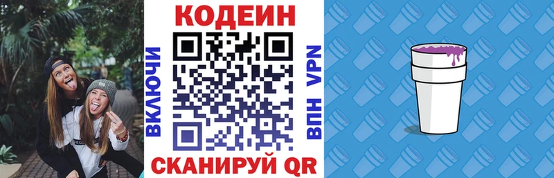 Кодеин напиток Lean (лин)  закладки  Копейск 