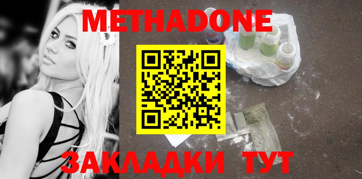 Метадон мёд Копейск