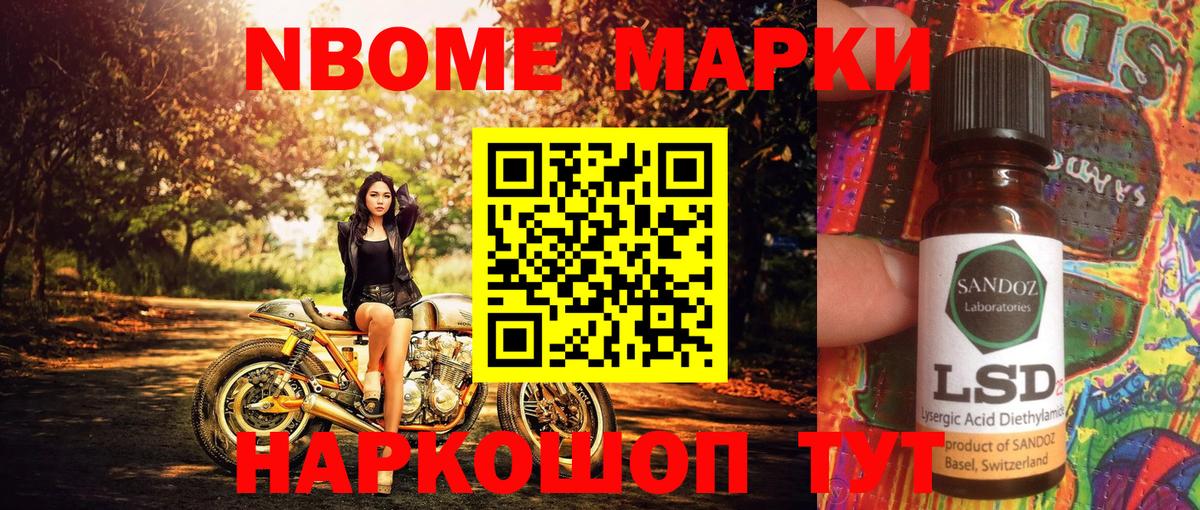 Марки 25I-NBOMe 1,8мг Копейск